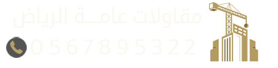 مقاول هناجر ومستودعات الرياض | صناديق دينات – مظلات –ابواب وشبابيك